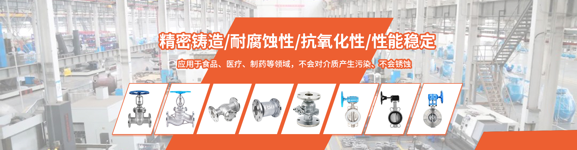 洛陽遠(yuǎn)大閥門有限公司銷售的全系列閥門產(chǎn)品,精密鑄造/耐腐蝕性/抗氧化性/性能穩(wěn)定,應(yīng)用于食品,醫(yī)療,制藥等領(lǐng)域,不會(huì)對(duì)介質(zhì)產(chǎn)生污染,不會(huì)銹蝕.